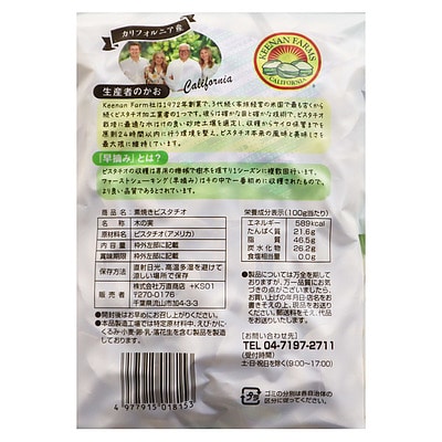 万直商店 素焼きピスタチオ 200g