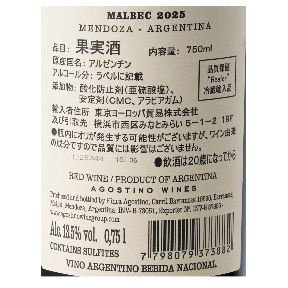アルゼンチン メンドーサ ウマ マルベック 750ml