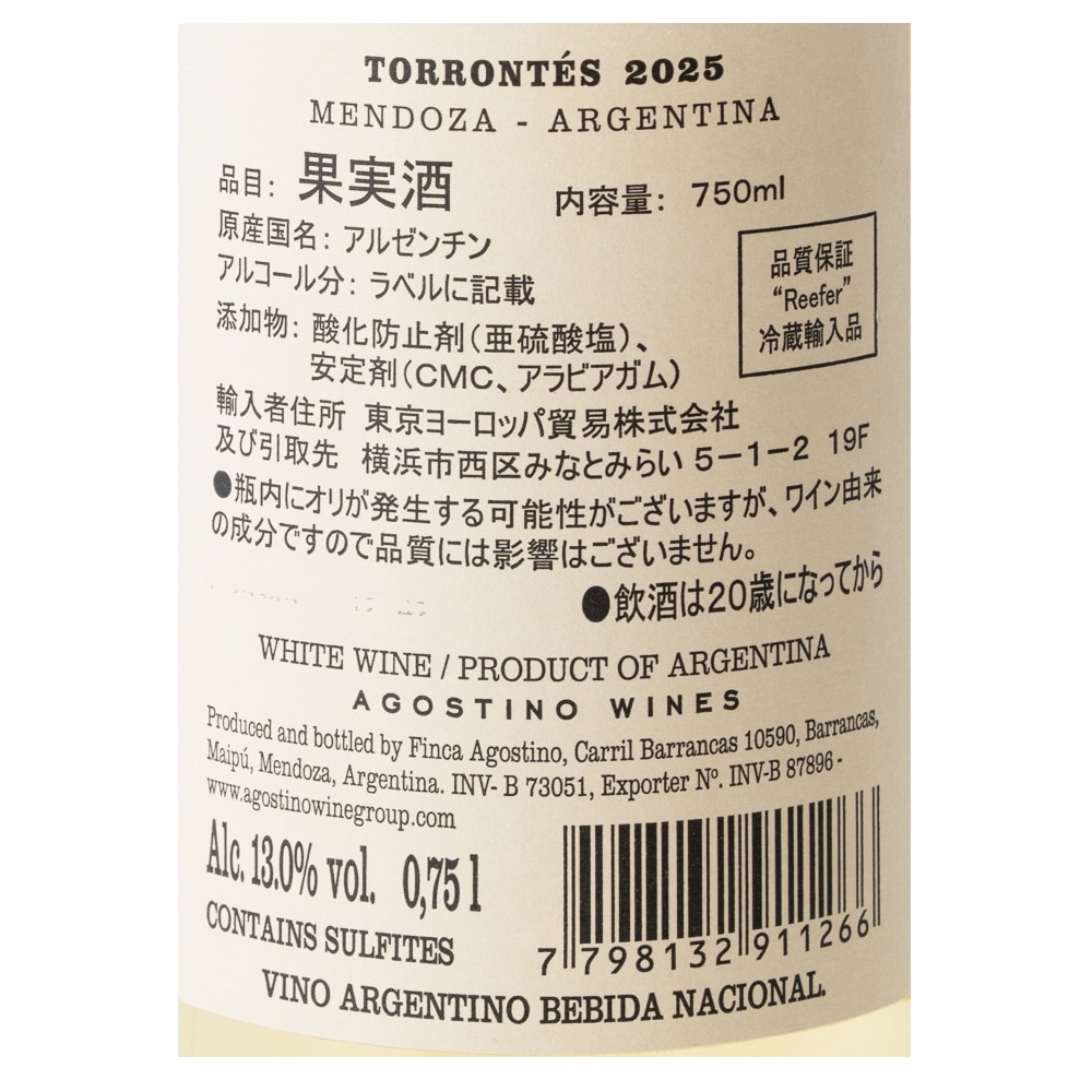 アルゼンチン メンドーサ ウマ トロンテス 750ml