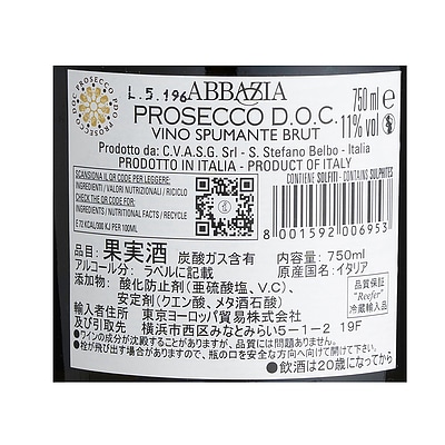 アバツィア プロセッコ ブリュット 750ml