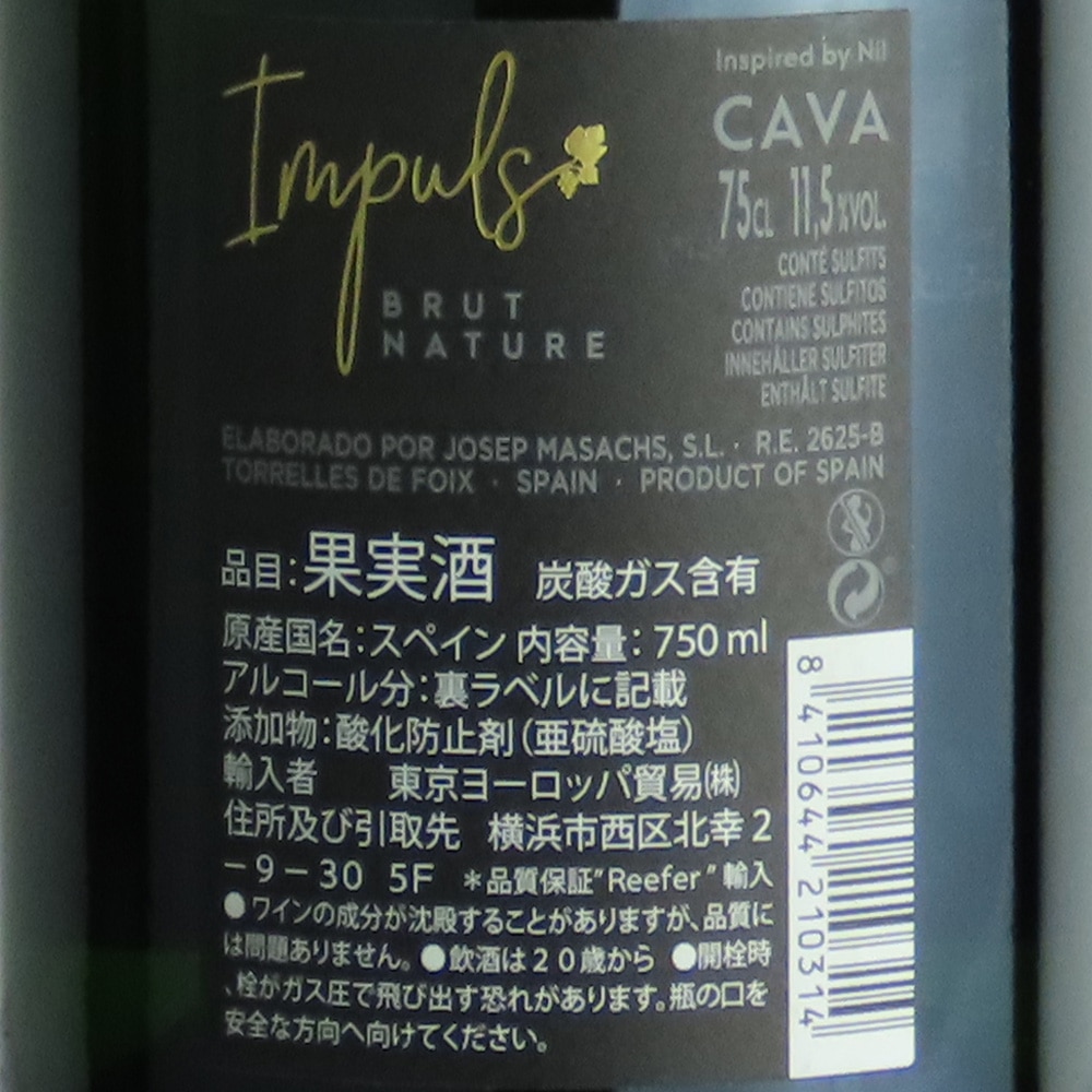 インプルスカヴァ ブリュットナチュレ 750ml
