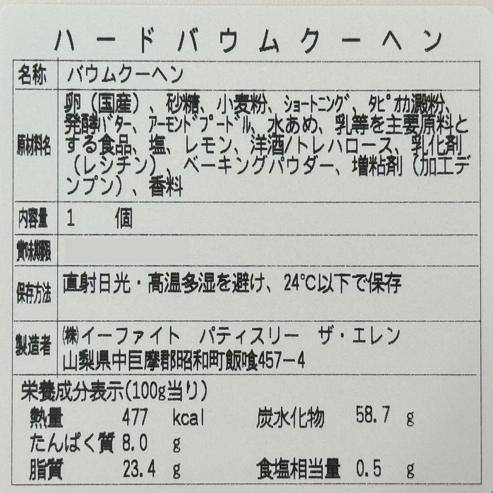 【お取り寄せ】【WR】エレンバウム「時のなる木」ハード4山+ソフト&ハード(S) | 沖縄・離島配送不可