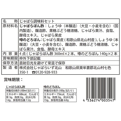 【お取り寄せ】【WR】じゃばらいず北山 じゃばらのぽん酢2種セット