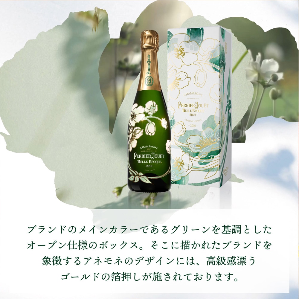 フランス シャンパーニュ ペリエジュエ ベルエポック 2016 ギフト箱入り 750ml