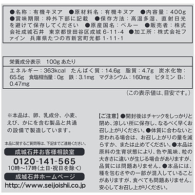 成城石井 有機キヌア 400g×3個