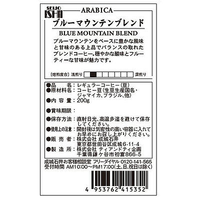 送料込み】成城石井 ブルーマウンテン ブレンド 200g×6個 【豆】: 成城石井｜JAL Mall｜マイルがたまる・つかえる ショッピングモール