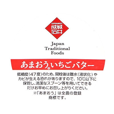 成城石井 あまおういちごバター 270g