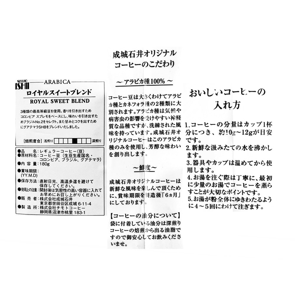 成城石井 ロイヤルスイートブレンド【豆】 180g