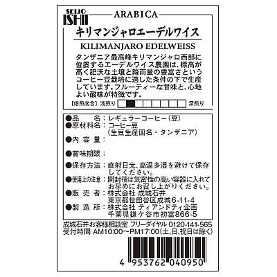 【送料込み】成城石井 キリマンジャロエーデルワイス 180g×6個【豆】