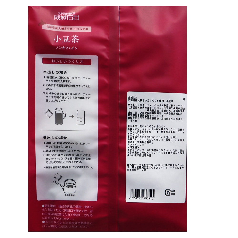 成城石井 北海道産大納言小豆100%使用 小豆茶 32袋(160g)|D+2