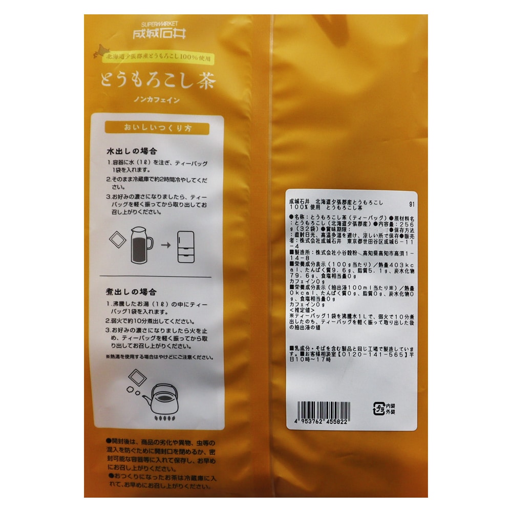 成城石井 北海道夕張郡産とうもろこし100%使用 とうもろこし茶 32袋(256g)|D+2