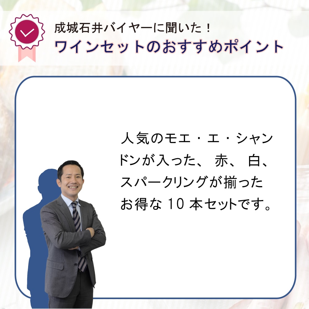★モエ・エ・シャンドン ブリュット入り! 赤白スパークリング10本セット 750ml×10本 【DB】