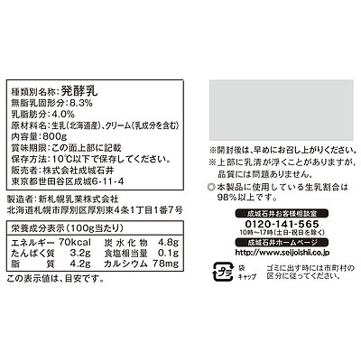 成城石井 北海道産の生乳と生クリームでつくったヨーグルト 800g×3個