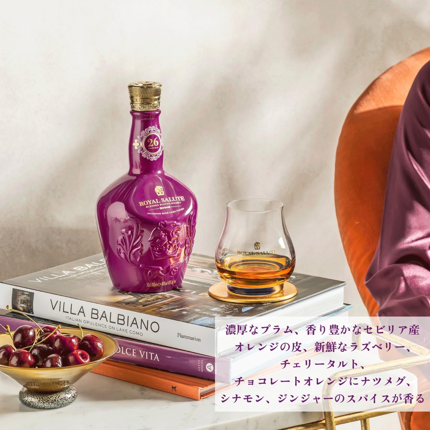 ローヤルサルート 26年 アマロネカスクフィニッシュ 700ml