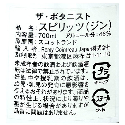 送料込み】ジン ザ・ボタニスト 700ml 【数量限定バースプーン付き