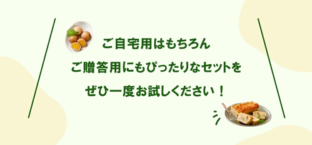 人気商品お試しセット10選_14