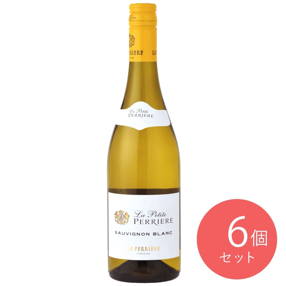 【送料込み】ラ プティット ペリエール ソーヴィニヨンブラン 750ml×6本