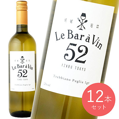 【送料込み】Le Bar a Vin 52 ビアンコ 750ml×12本