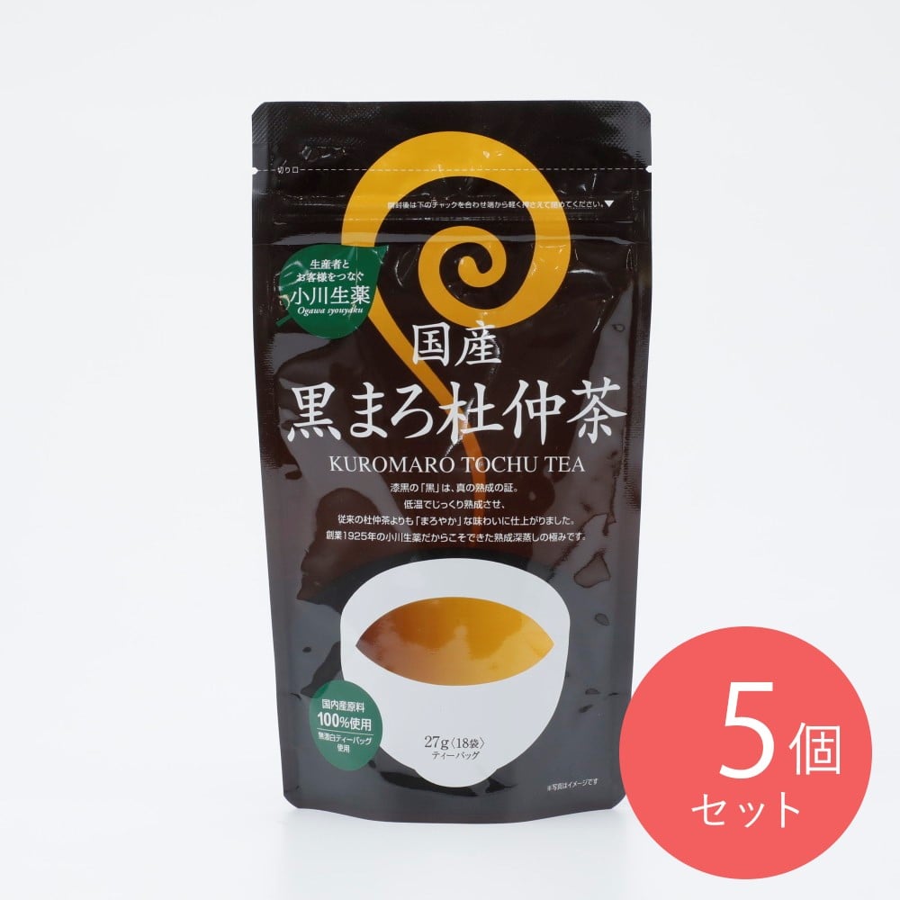 小川生薬 国産黒まろ杜仲茶 18p×5個