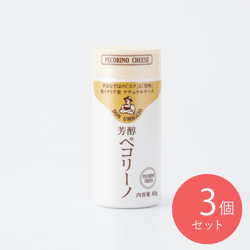 ドン ウマッジオ 芳醇ペコリーノパウダー 40g×3個