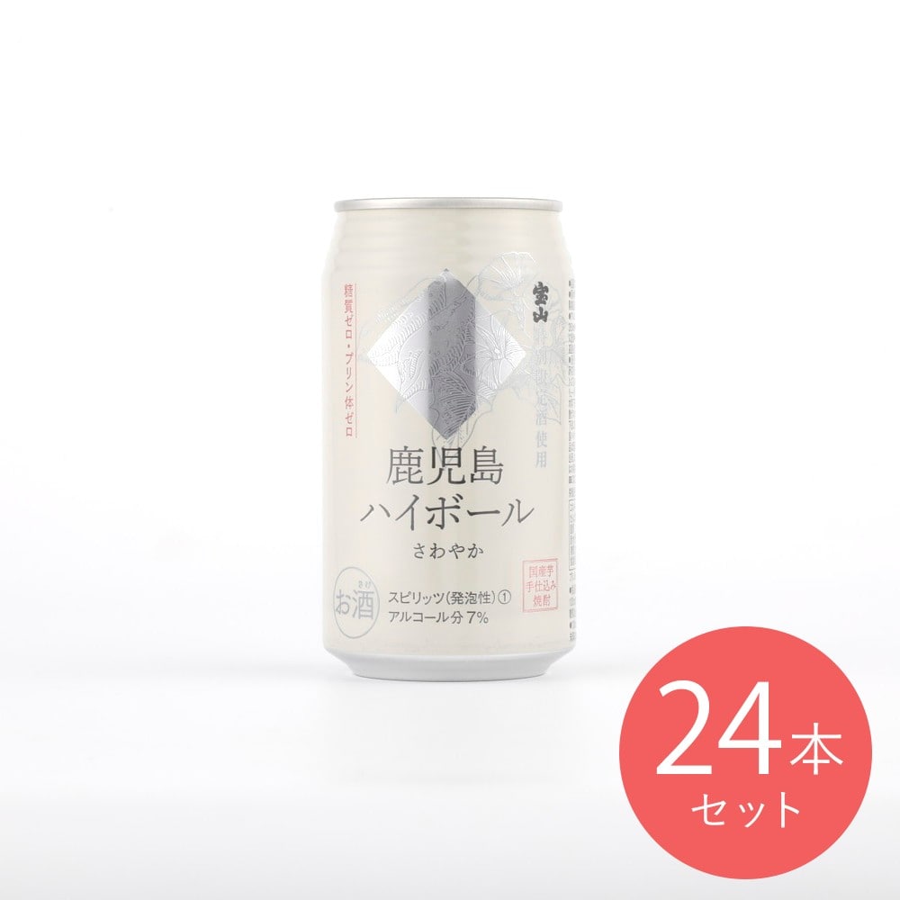味香り戦略研究所 鹿児島ハイボール さわやか 350ml×24本【ケース販売】