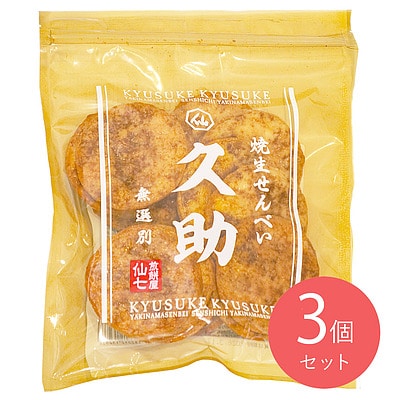 煎餅屋仙七 焼生せんべい久助 150g×3個