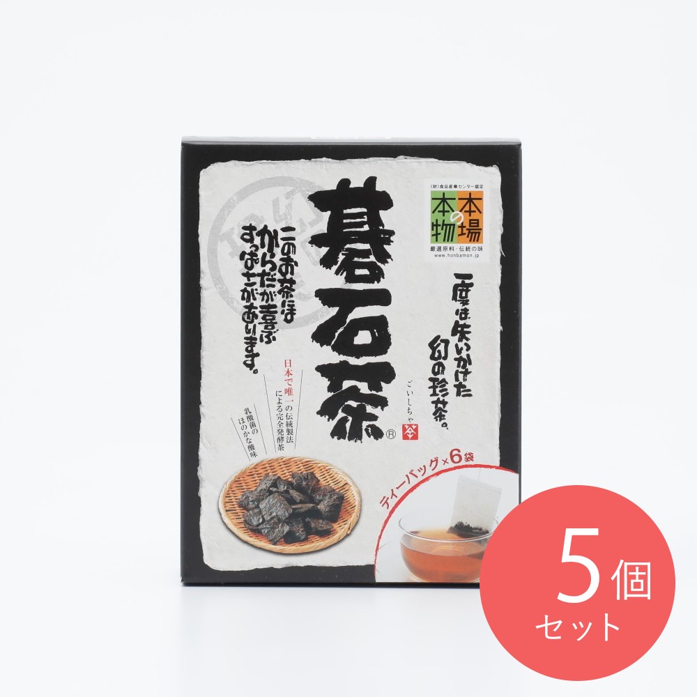 大豊町碁石茶協同組合 碁石茶 ティーバック 6袋×5個