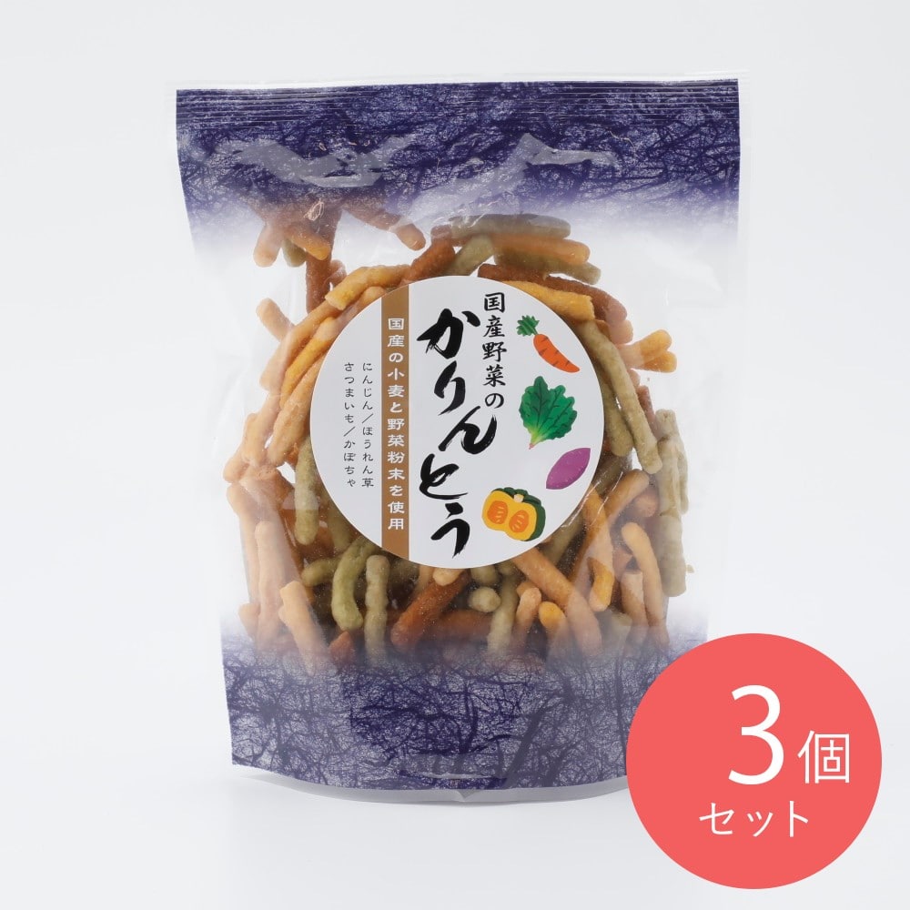 蔵屋 国産野菜のかりんとう 95g×3個