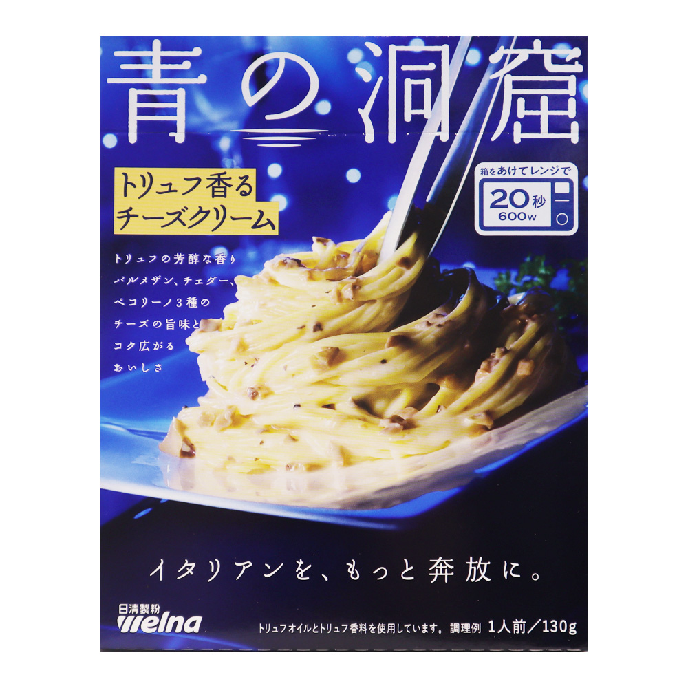 日清製粉ウェルナ 青の洞窟トリュフ香るチーズクリーム 130g