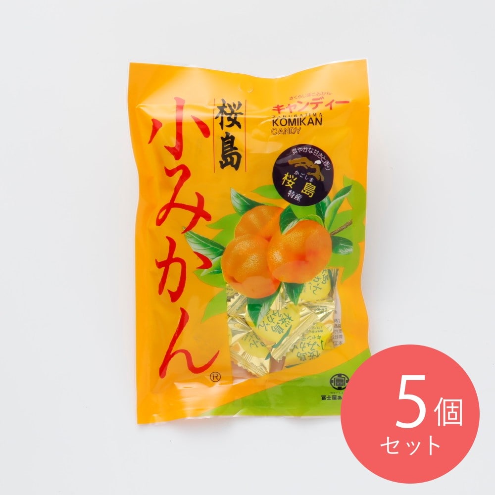 冨士屋製菓 桜島小みかんキャンディ 80g×5個