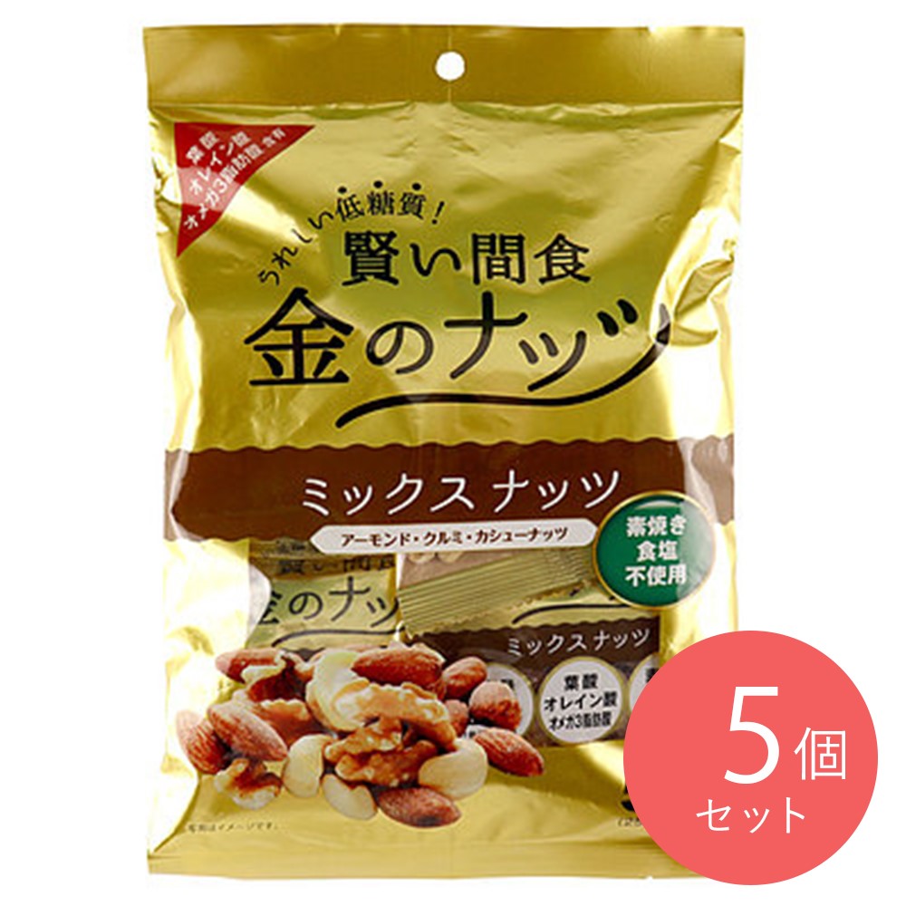 ANAフーズ 賢い間食 金のナッツ ミックスナッツ 125g(25g×5袋)×5袋