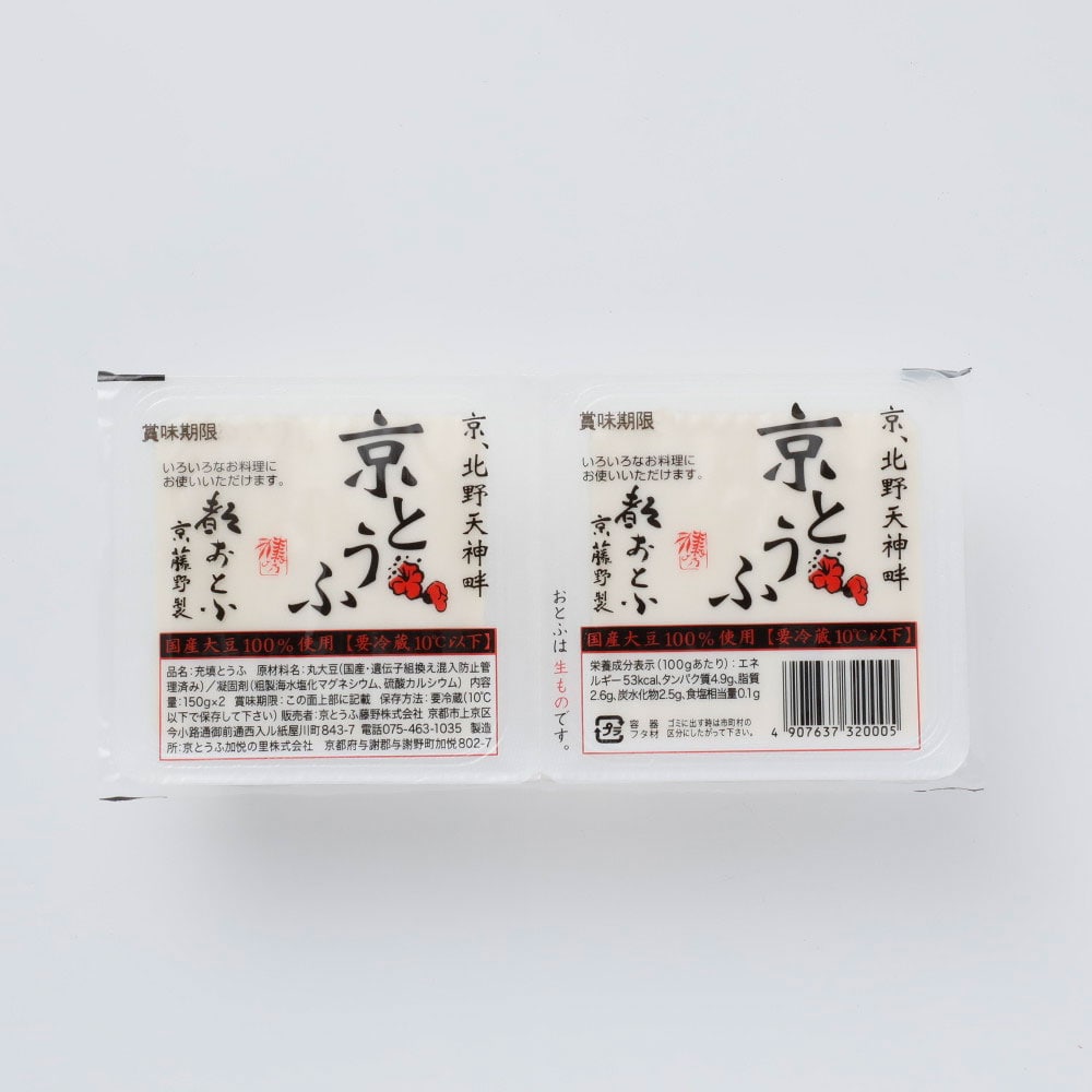 京とうふ藤野 2連京とうふ 150g×2個