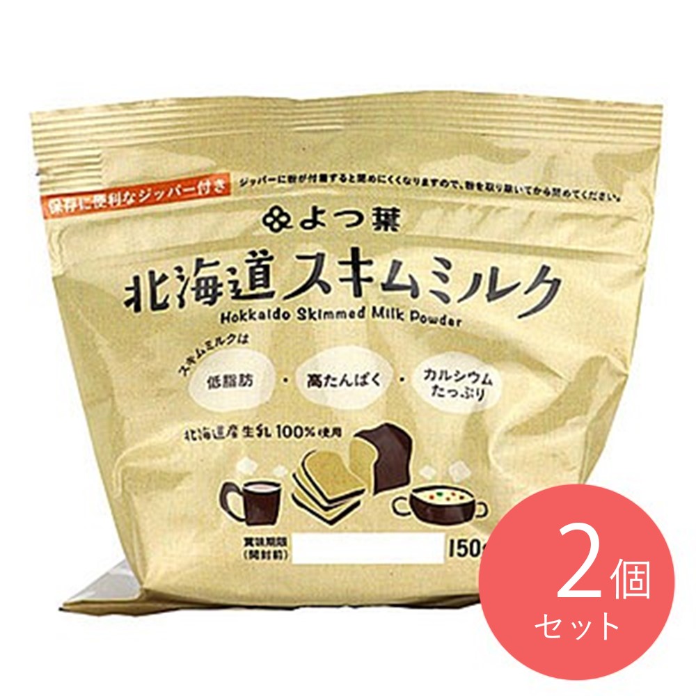 よつ葉乳業 北海道スキムミルク 150g×2個