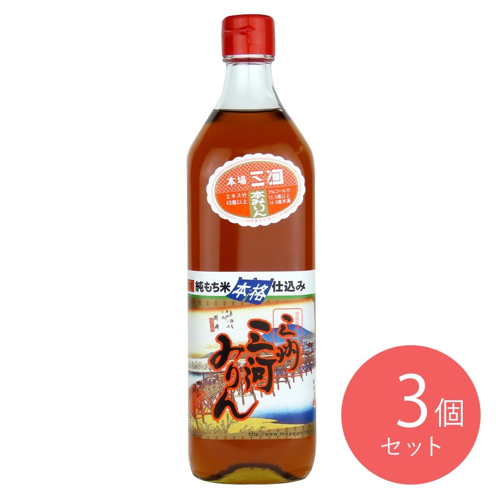 【送料込み】角谷文治郎商店 三州三河みりん 700ml×3本