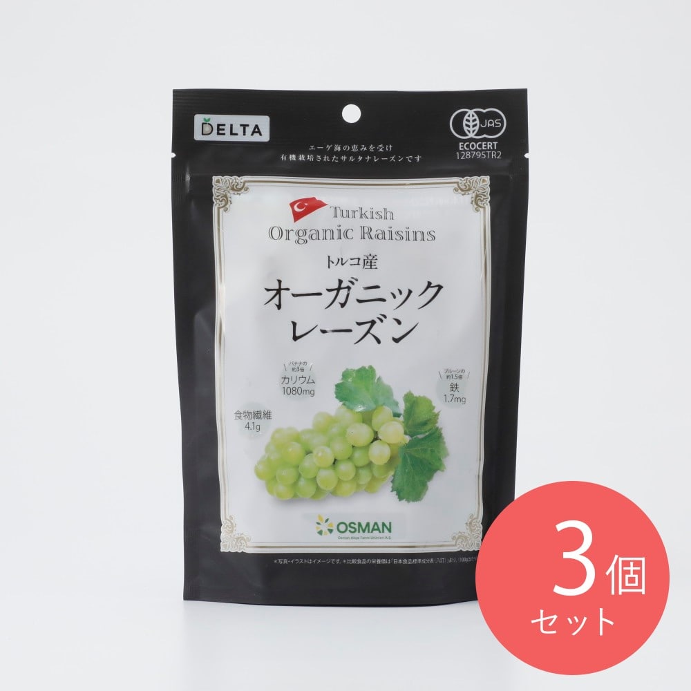デルタインターナショナル オーガニックレーズン 220g×3個