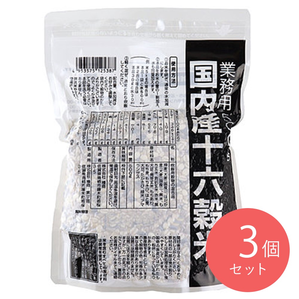 種商 国内産十六穀米 500g×3個