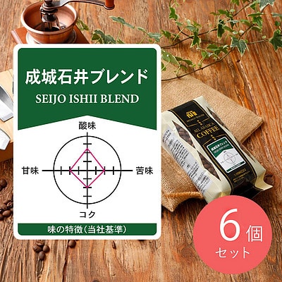 【送料込み】成城石井ブレンド 180g×6個 【豆】