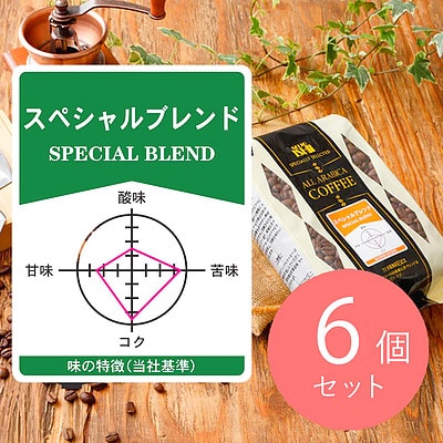 【送料込み】成城石井 スペシャルブレンド 450g×6袋 【豆】