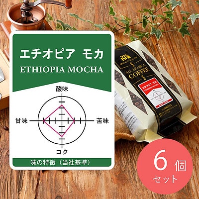 【送料込み】成城石井 エチオピアモカ 450g×6個【豆】
