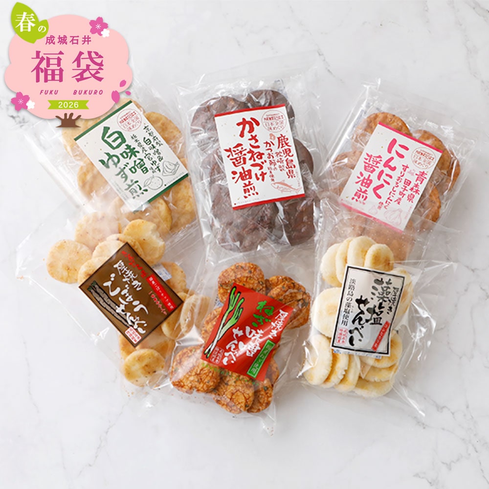 【春の福袋#4】オリジナルおせんべい食べ比べセット
