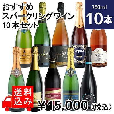 32780円相当→フランス産オーガニックスパークリングワイン10本