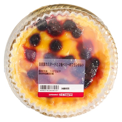 成城石井 自家製カスタードと2種ベリーのフランタルト1個| D+2 / 消費期限:発送日より3日間 / 年内お届け12月26日注文まで / 1月1-6日着不可