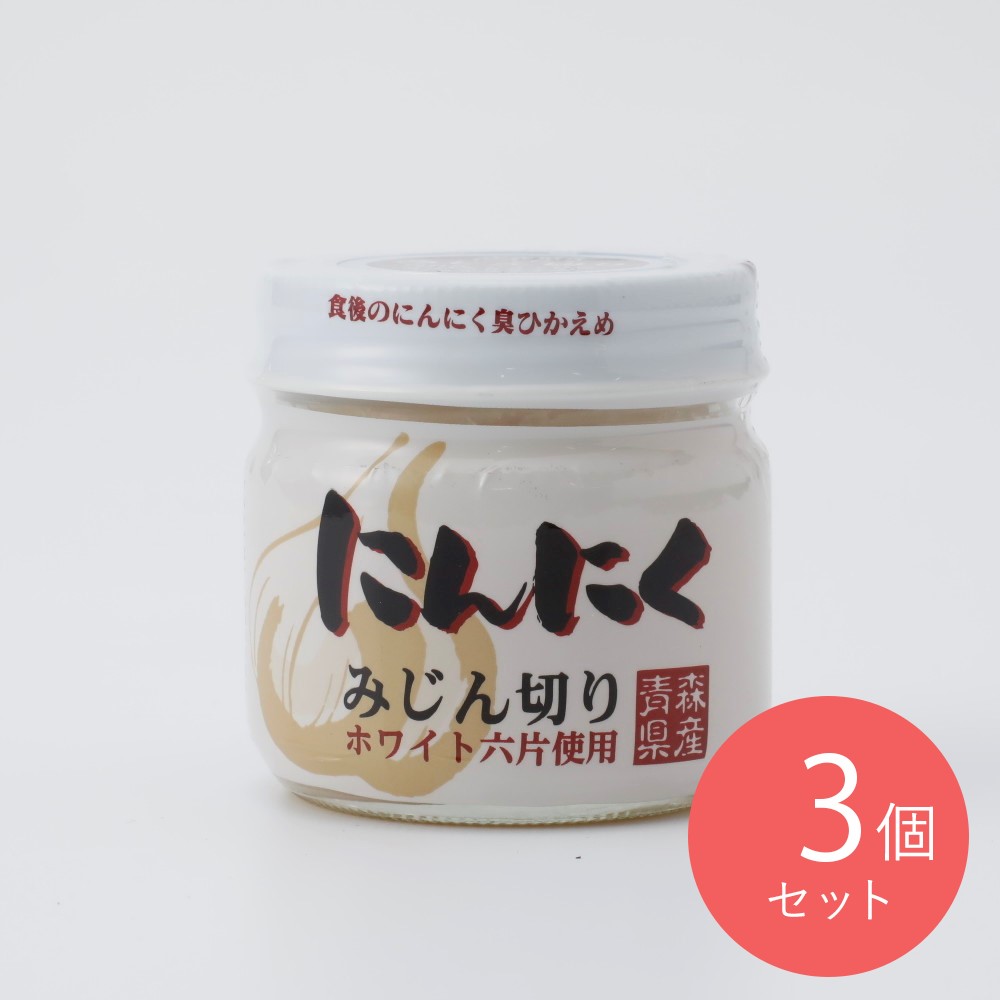 ちとせ食品 青森県産にんにくみじん切り 70g×3個