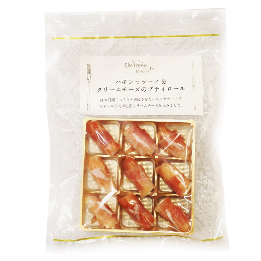 デリゼハモンセラーノ&クリームチーズのプティロール9個