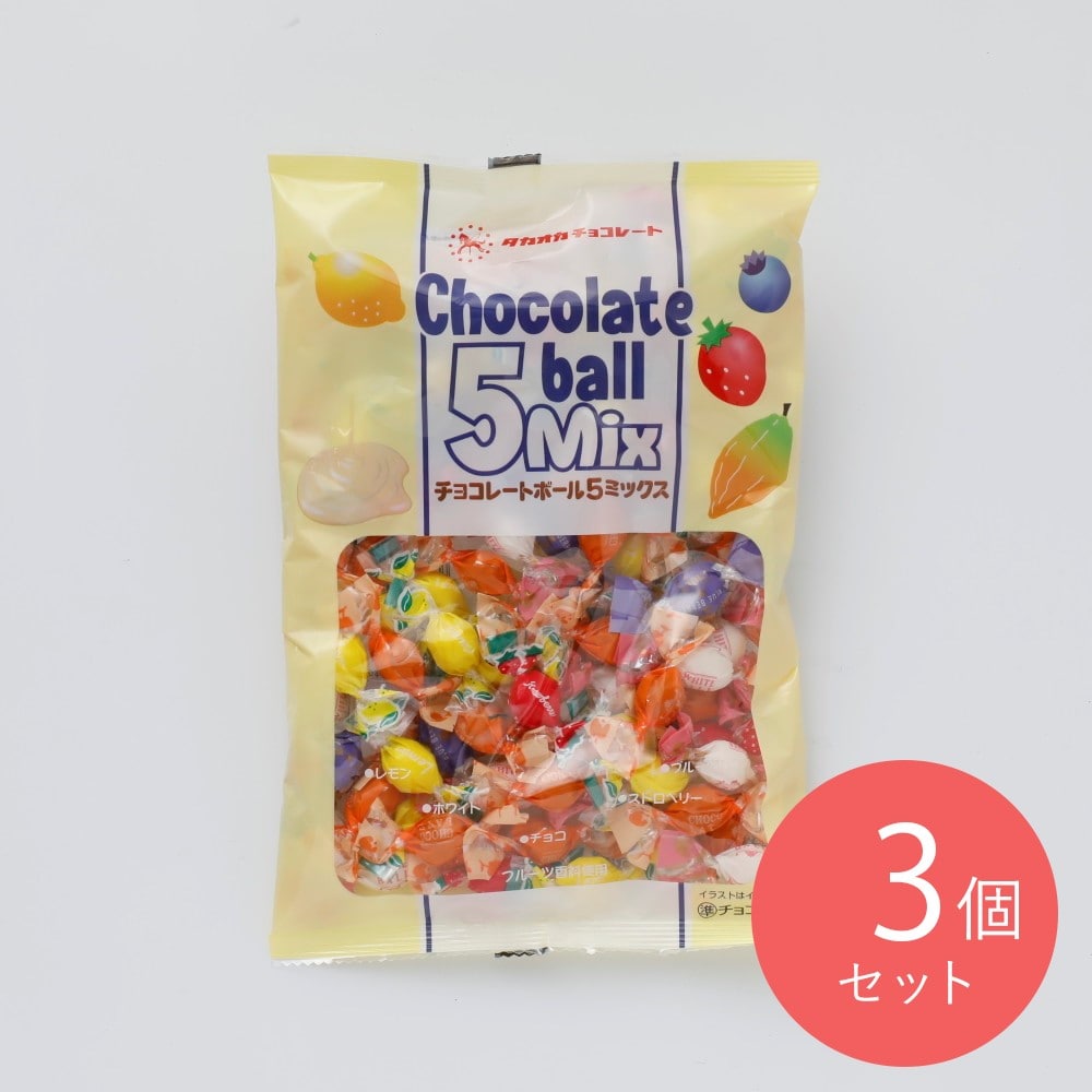 高岡食品工業 チョコレートボール5MIX 140g×3個