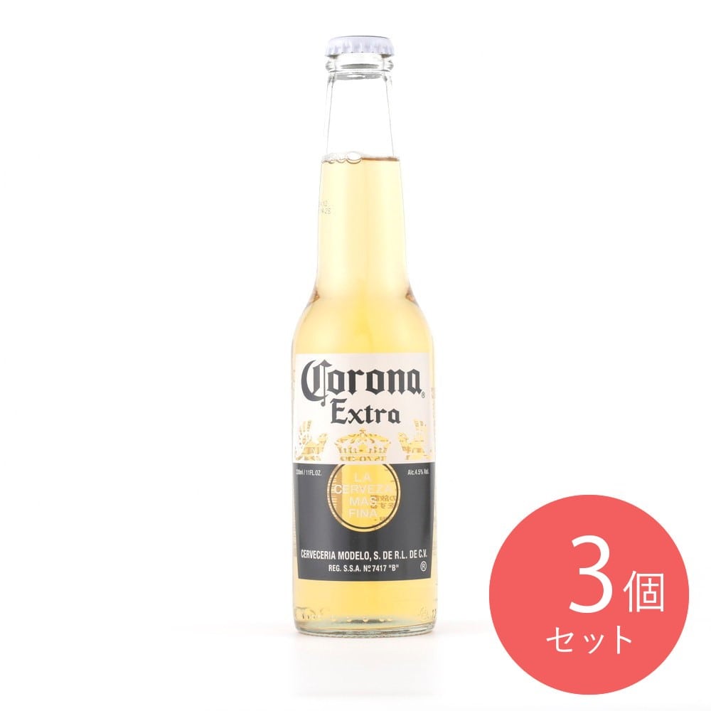 コロナ エキストラ 瓶 330ml(中国) 330ml×3個