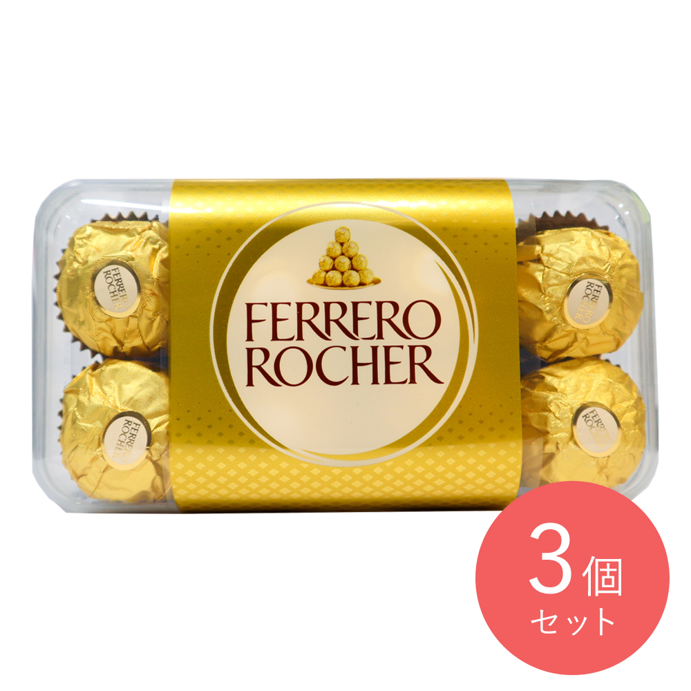 【送料込み】フェレロ ロシェT-16 200g×3個