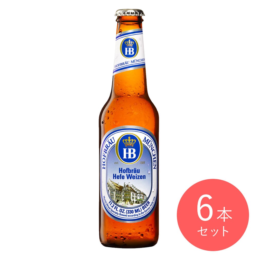 ホフブロイ へーフェ ヴァイツェン 330ml×6本