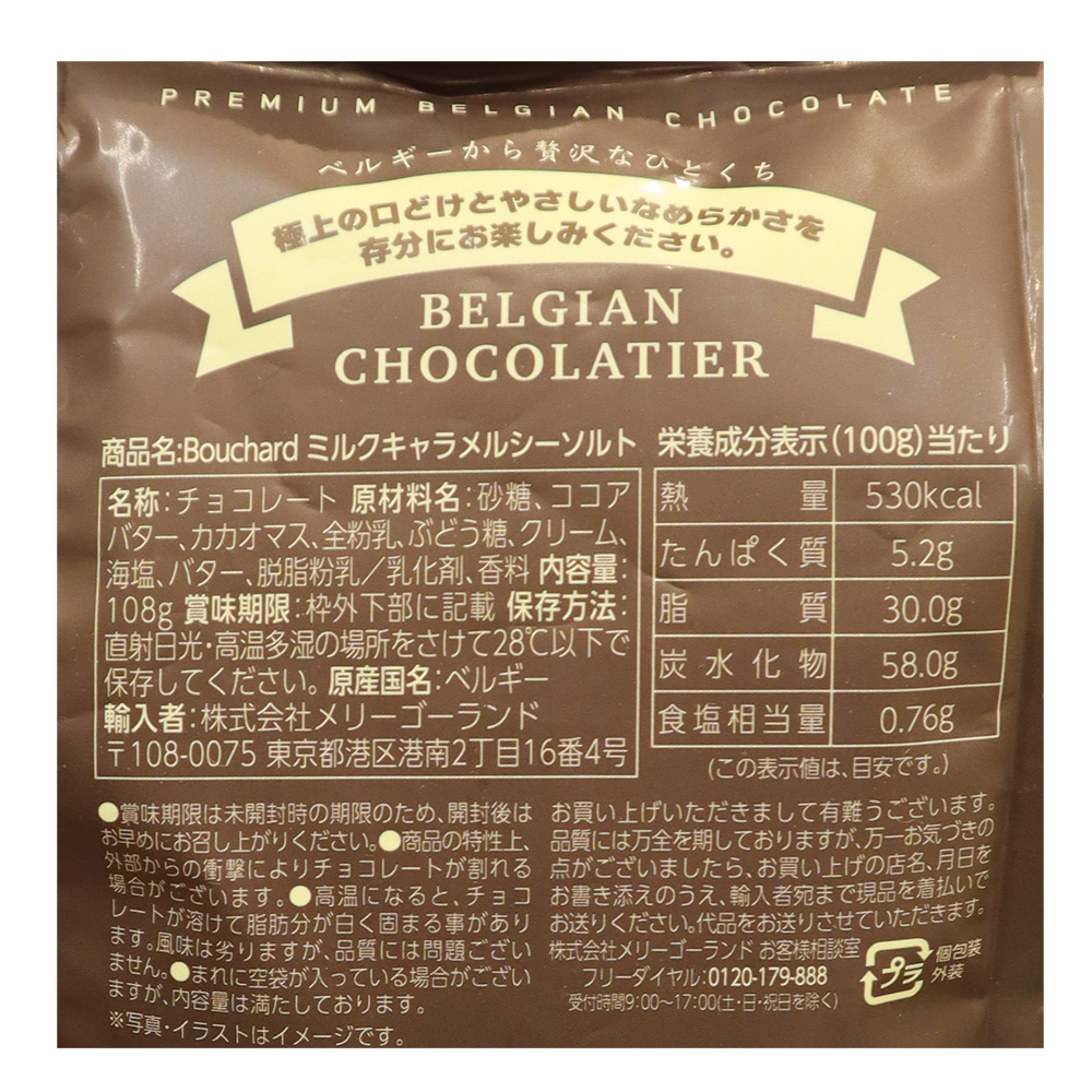 ブシャール ミルクキャラメルシーソルトチョコレート108g