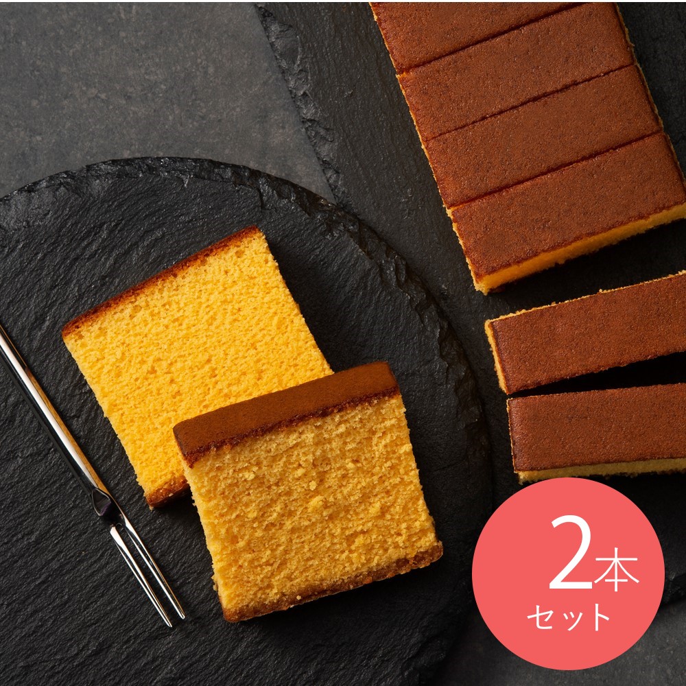 【お取り寄せ】【W】須崎屋 和三盆糖入 長崎五三焼かすてら 2本入 | 沖縄・離島配送不可